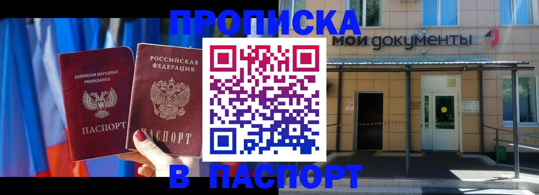 прописка в квартире в Владивостоке