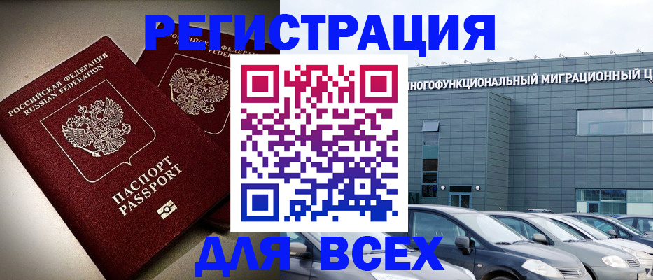 временная регистрация законно в Владивостоке