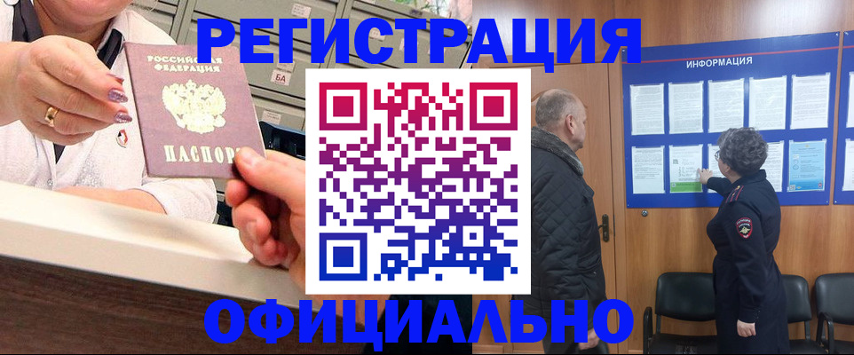 временная регистрация для всех в Владивостоке
