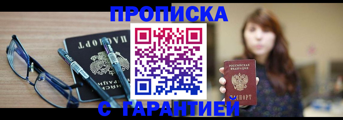 временная регистрация 2025 в Владивостоке